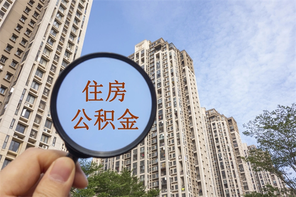 通辽房贷逾期可以取公积金吗（房贷逾期不能提公积金）
